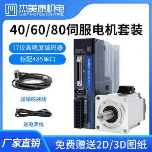 杰美康高压交流伺服电机驱动器套装400W/600W/750W/1000W绝对值