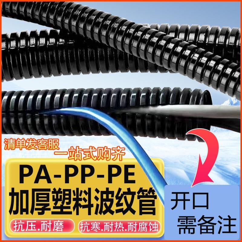 PA尼龙塑料波纹管可开口电线管化工管道及配件加厚PP阻燃软管室外-封面