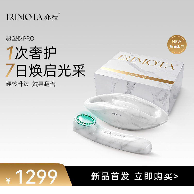 Erimota美容仪家用提拉紧致v脸部按摩仪抗皱眼部美容仪精华导入仪