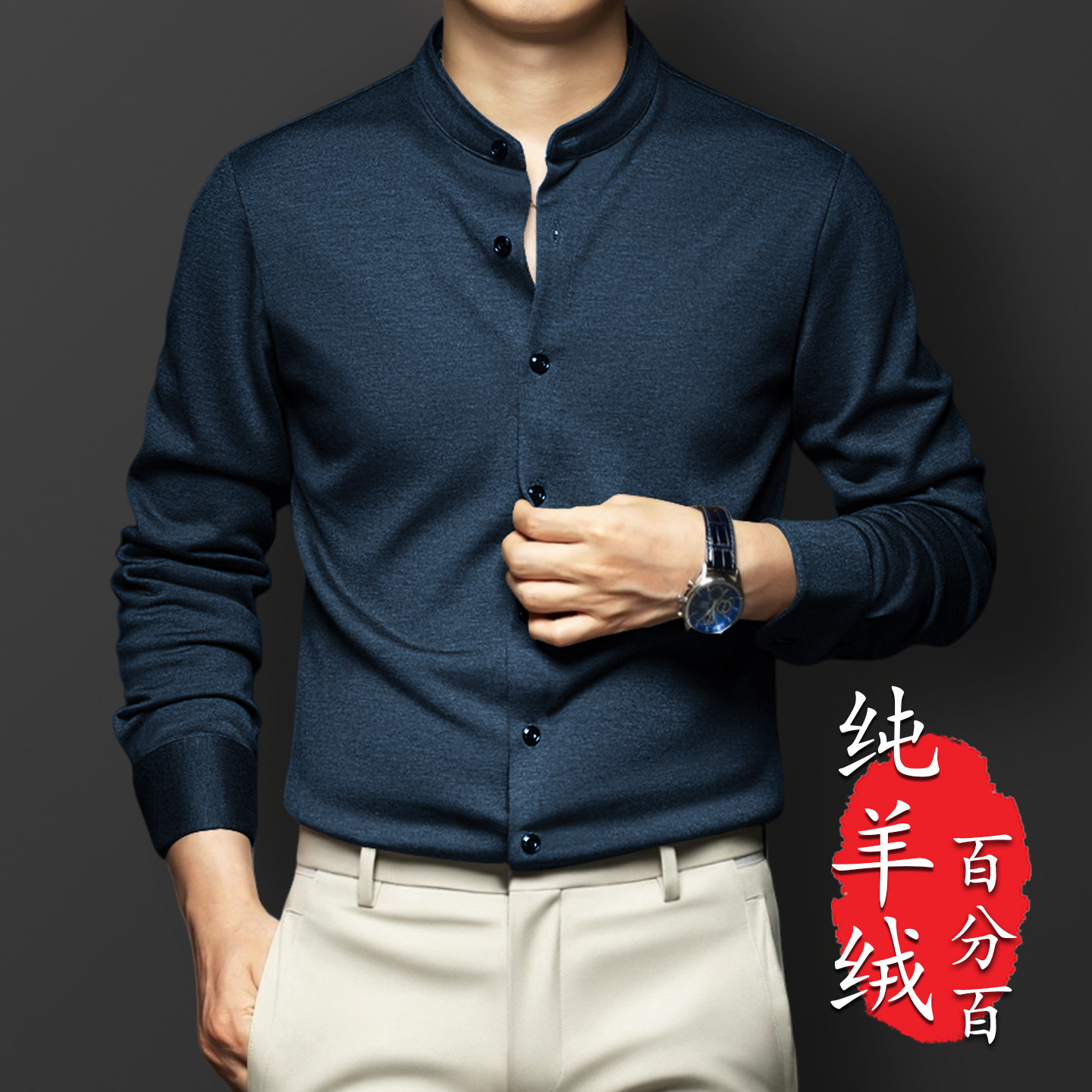 100%纯山羊绒衬衫男立领修身开衫图片