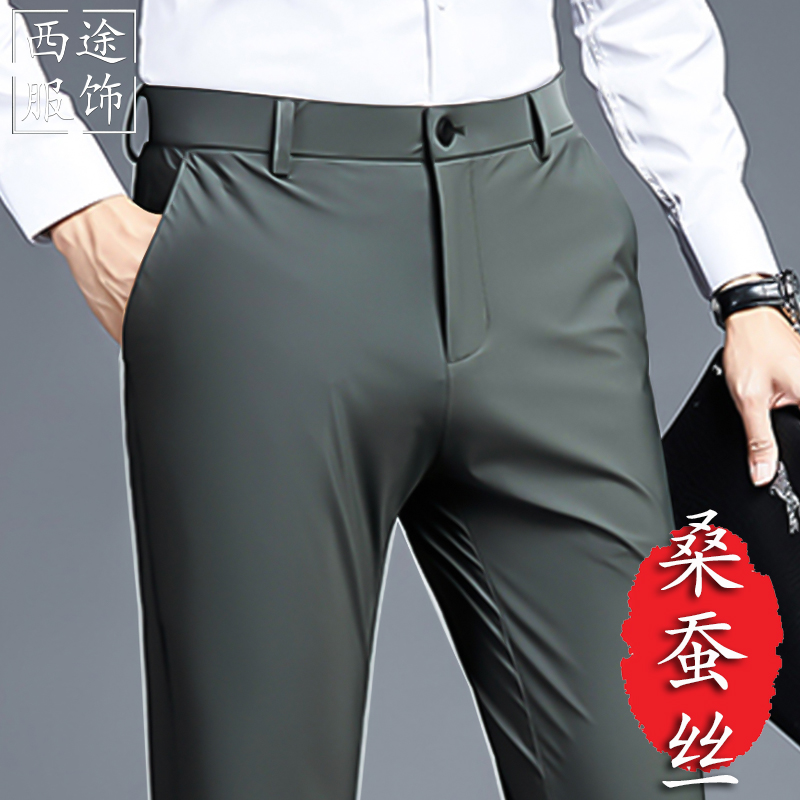 含桑蚕丝】高端休闲裤男士滑料弹力商务休闲西裤免烫抗皱修身裤子
