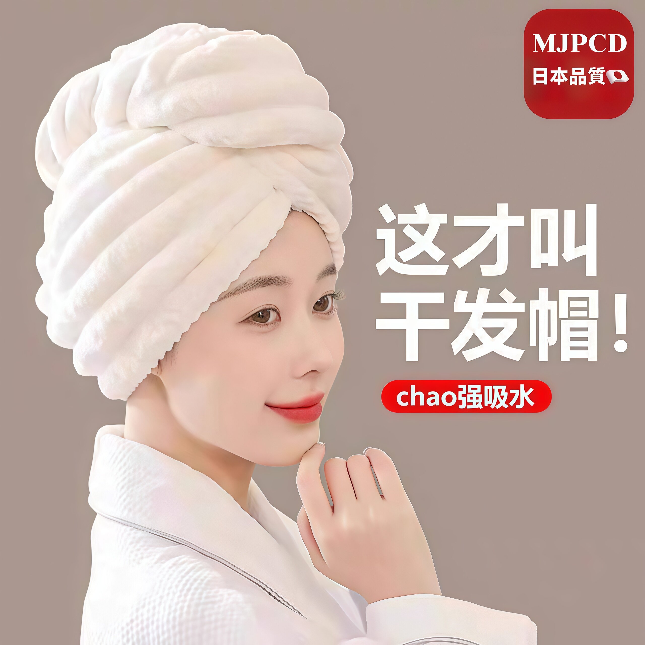 干发帽女加厚超强吸水速包