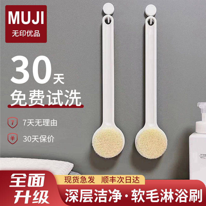 日本正品无印优品mujl洗澡刷背神器软毛女士