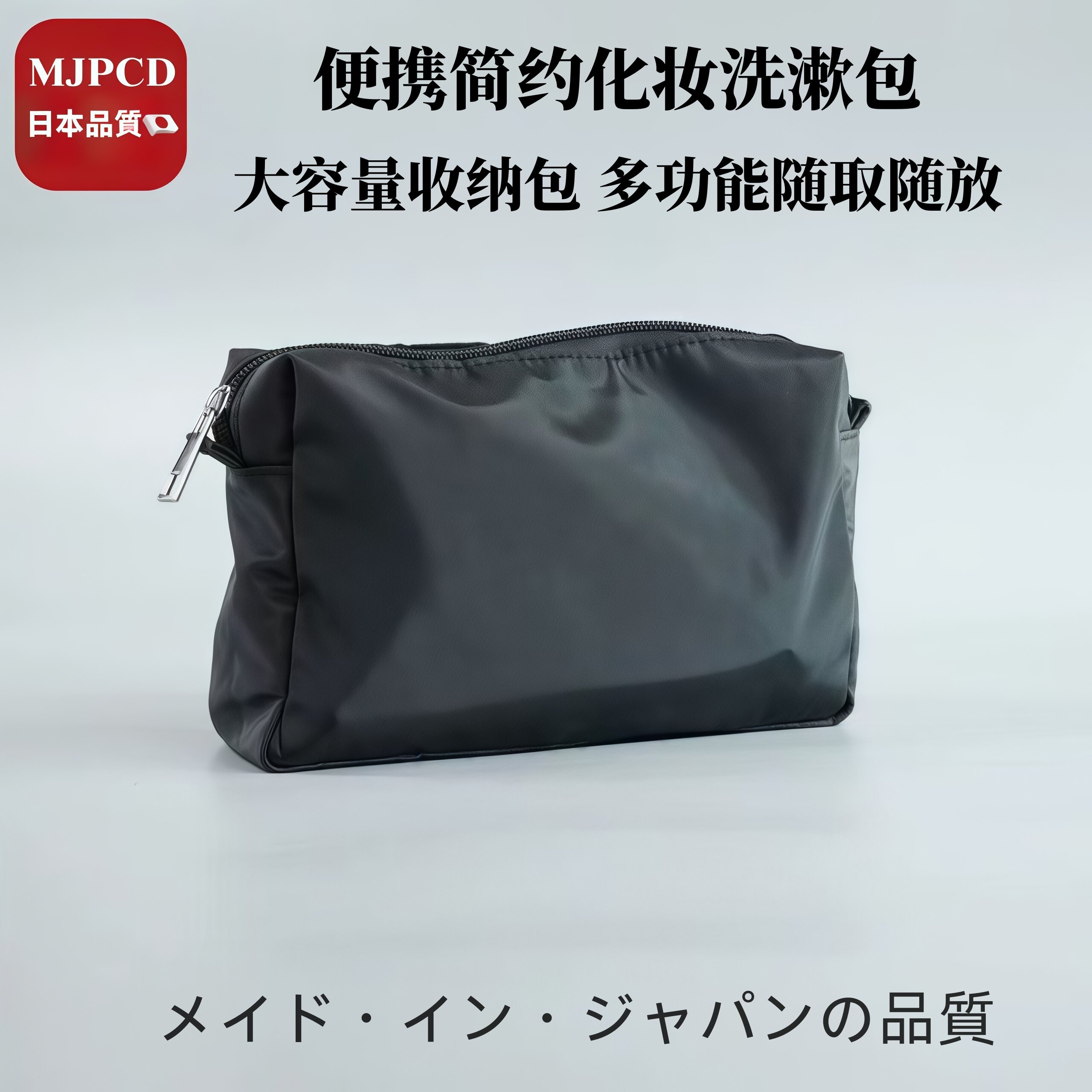 MJPCD日本便携旅行防水化妆包女 化妆品收纳包洗漱包大容量手拿包