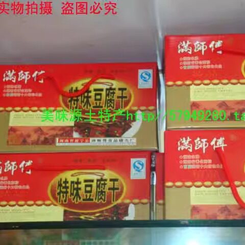 湖南邵阳新宁满师傅豆腐干