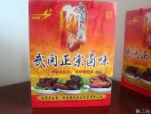 湖南湘西邵阳特产武冈周记卤铜鹅送礼佳品