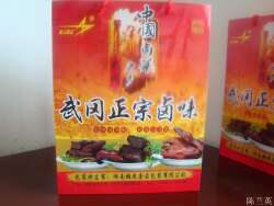 湖南湘西邵阳特产武冈周记卤铜鹅送礼佳品