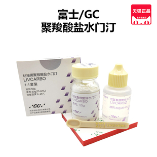 牙科材料而至GC富士聚羧酸锌冠桥瓷牙正畸粘结玻璃离子充填水门汀