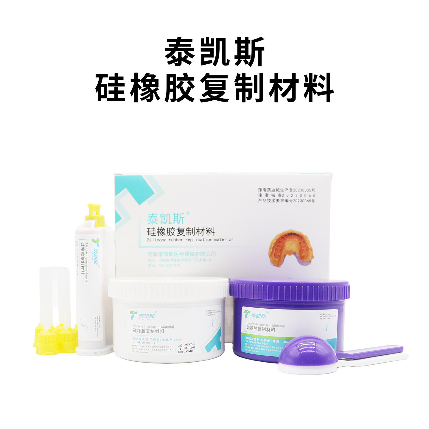 硅橡胶印模材料弹性体复制轻体重体牙科美佳印输送枪沪鸽瓷贴面
