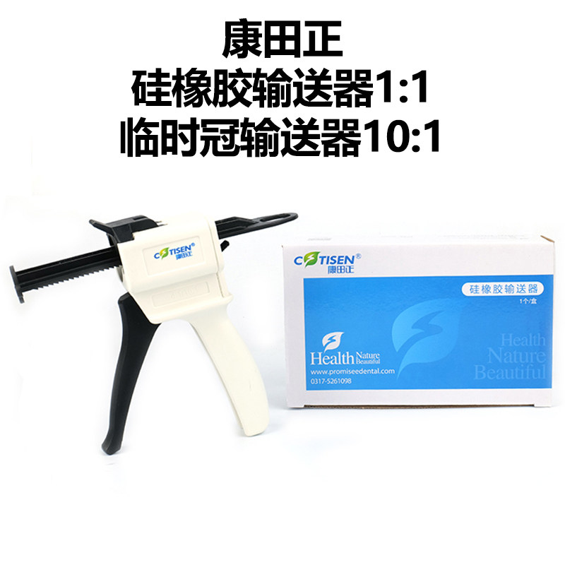 临时冠枪硅橡胶印膜材输送器轻体1:1注射枪材料10:1口腔科康田正