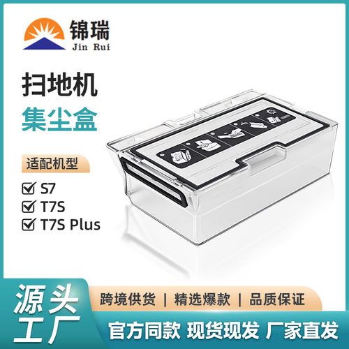 适用石头扫地机T7S PLUS尘盒S7 S7+ S7 maxv真空吸尘器T7S尘盒