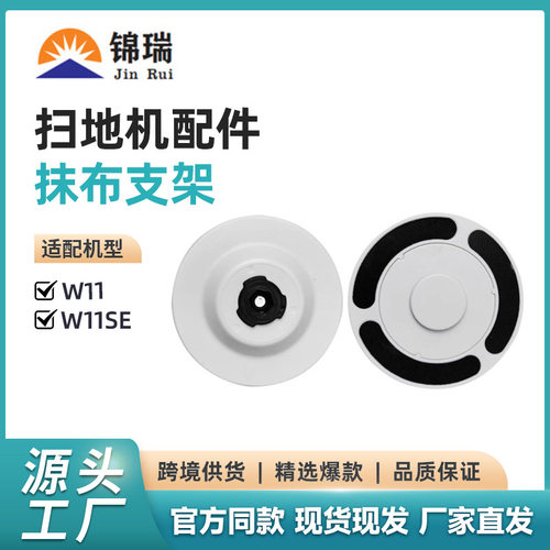 适用于美的扫地机器人配件W11plus/RM2102/W11SE/W11抹布支架