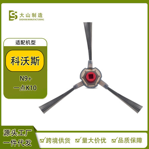 现货直供适配科沃斯N9+一点K10扫地机器人配件边刷3角毛刷侧边刷