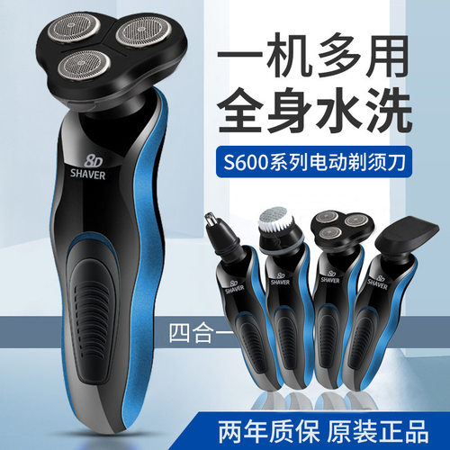8D Shaver   Store Genuine Electric Men's Sha电动剃须刀