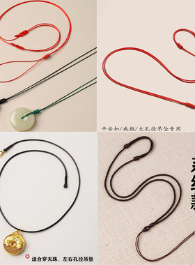 黑绳项链绳黄金吊坠挂绳挂脖翡翠玉坠佛牌平安扣挂件绳子编绳红绳