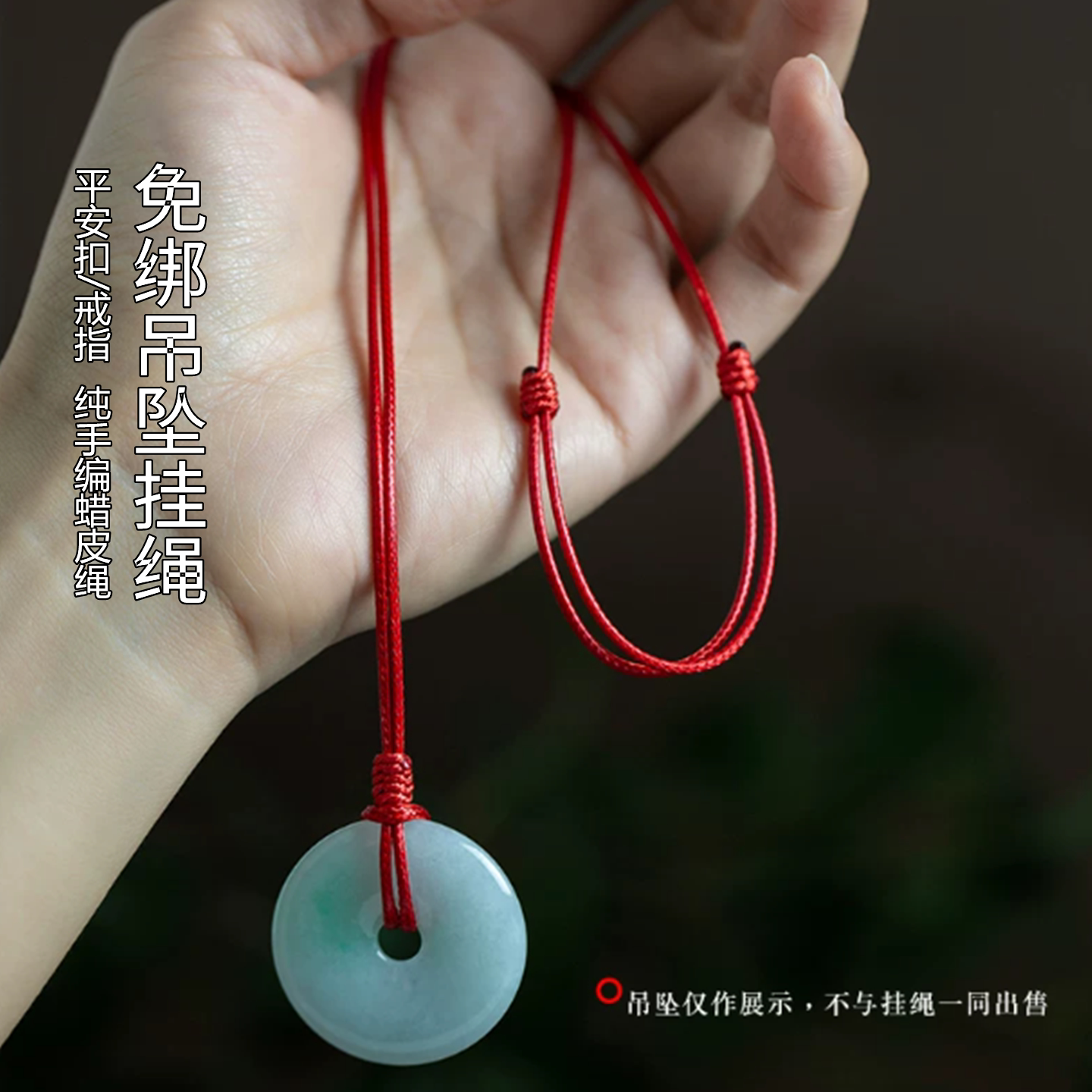 免绑蜡皮绳平安扣挂绳