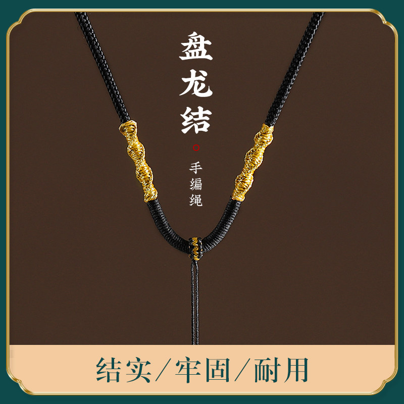 盘龙吊坠挂件绳玉佩项链绳