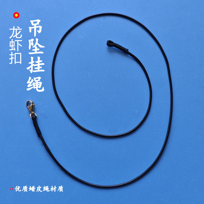蜡绳吊坠挂绳项链绳皮绳挂件黄金配绳翡翠玉坠挂脖黑色红绳子男女