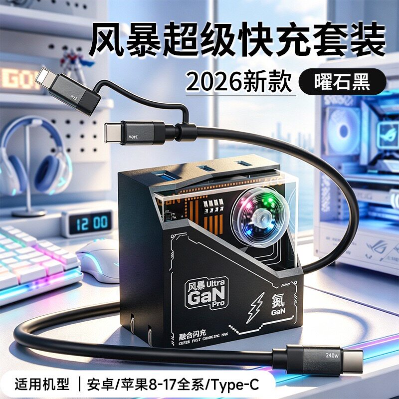 风暴闪充30W足功率快充头适用于苹果华为VIVO小米OPPO手机充电器套装