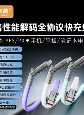 HUACHEN 秋穆140W软硅胶一拖二数据线适用于安卓苹果充电线车载快充数据线