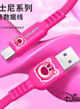 迪士尼100W超级快充数据线适用iPhone 15华为小米手机typec充电线