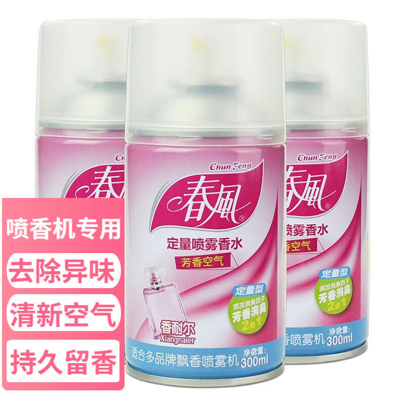 春风自动喷香机补充液空气清新剂喷雾喷香器卫生间厕所加香机去异