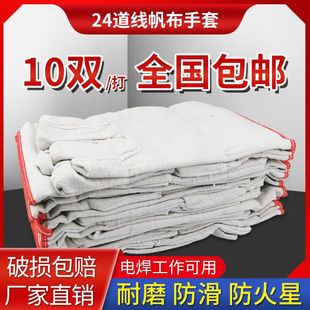 24道 24道线帆布手套双层加厚耐磨劳保手套机械切割电焊手套10双装