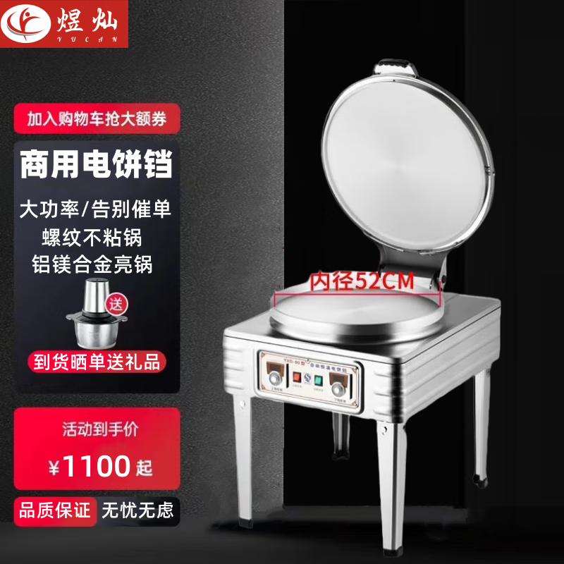 新款煜灿电饼铛商用大号双面加热煎饼机饭店单位食堂早餐店烙饼机高性价比高么？