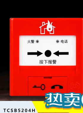 营口天成消防带电话插孔火灾紧急手动报警按钮开关手报TCSB5204H
