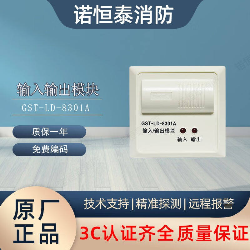 诺恒泰海湾输入输出模块输入广播电话隔离模块GST-LD-8301A输入输