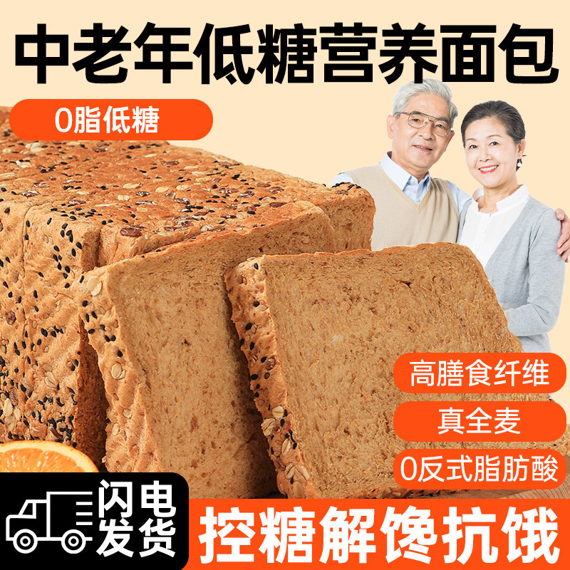 适合三高老人家吃的健康零食大全无蔗糖营养食品早餐软面包老年人