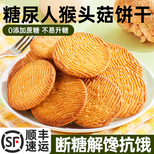 糖尿饼病人吃 专用小零食大全糖友控无糖精粗粮主食品旗舰店糖人