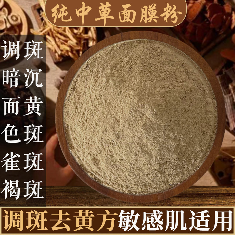 正宗纯中药面膜粉淡斑祛斑美白液去黄提亮玉肌散七子白官方旗舰店