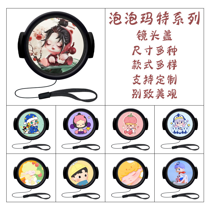 泡泡玛特系列镜头盖相机卡通动画动漫镜头盖M5049MM52 58 40.5 43