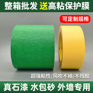 外墙专用美纹纸喷砂真石漆喷涂水包砂分色胶带绿色高粘易撕耐高温