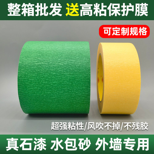 真石漆外墙高粘美纹纸带分色纸