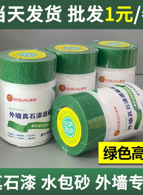 保护膜装修喷漆真石漆水包砂耐高温高粘性不脱落可在粗糙表面粘贴