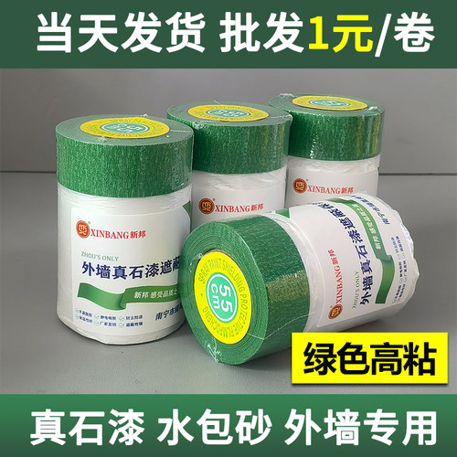 保护膜装修喷漆真石漆水包砂专用