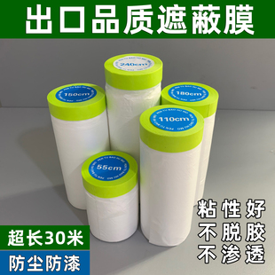和纸遮蔽膜塑料膜油漆保护汽车喷漆家具房屋墙面防尘装修和纸胶带