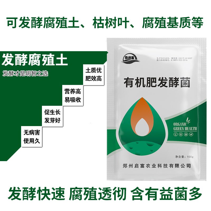 腐殖土树叶发酵剂腐叶土松针椰糠花肥腐熟肥M料营养土生物菌发酵