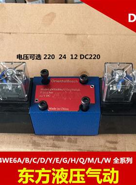 北京华德液压换向阀4WE6G61B/CW220-50N9Z5L华德液压阀优质电磁阀