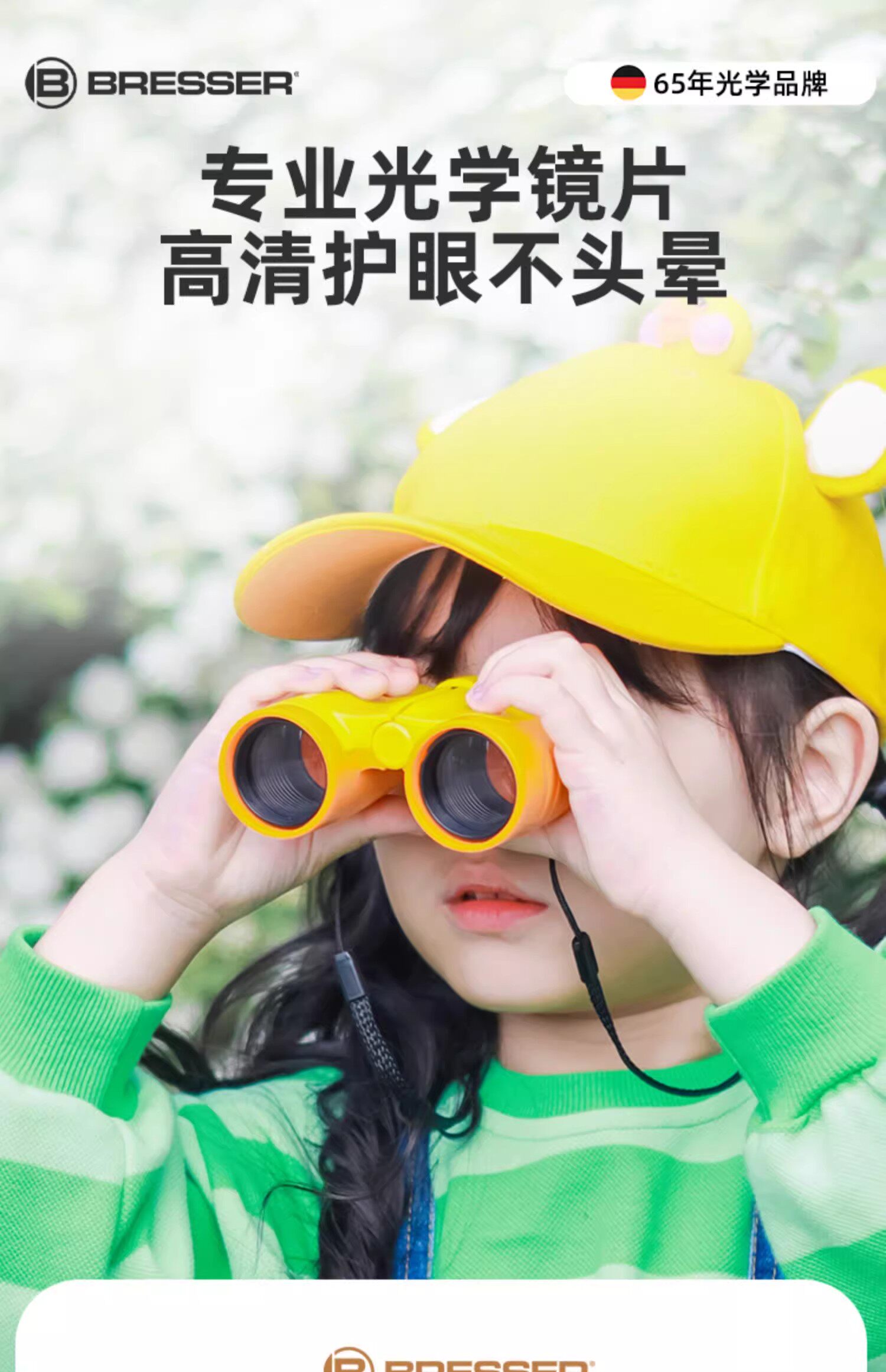 宝视高清高倍儿童望远镜宝宝小朋友男孩女孩专用护眼望眼镜玩具