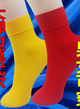 红色黄色中筒袜子情侣莫代尔大弹力丝袜秋夏季薄款透气结婚本命年