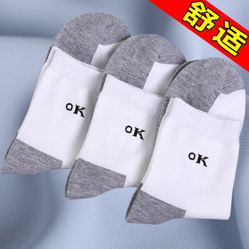 袜子男士秋冬季保暖吸汗透气中筒袜中腰防臭棉不勒脚运动白面男款