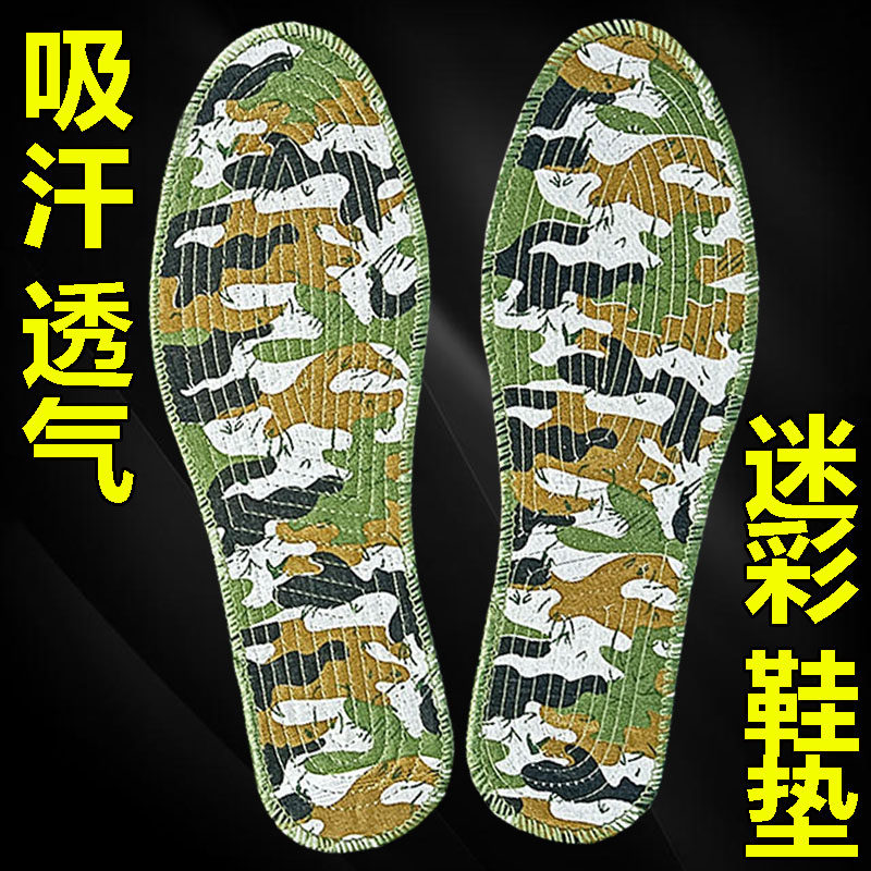 迷彩鞋垫防臭吸汗透气军训男女留香软底夏季千层布汗脚皮鞋运动鞋