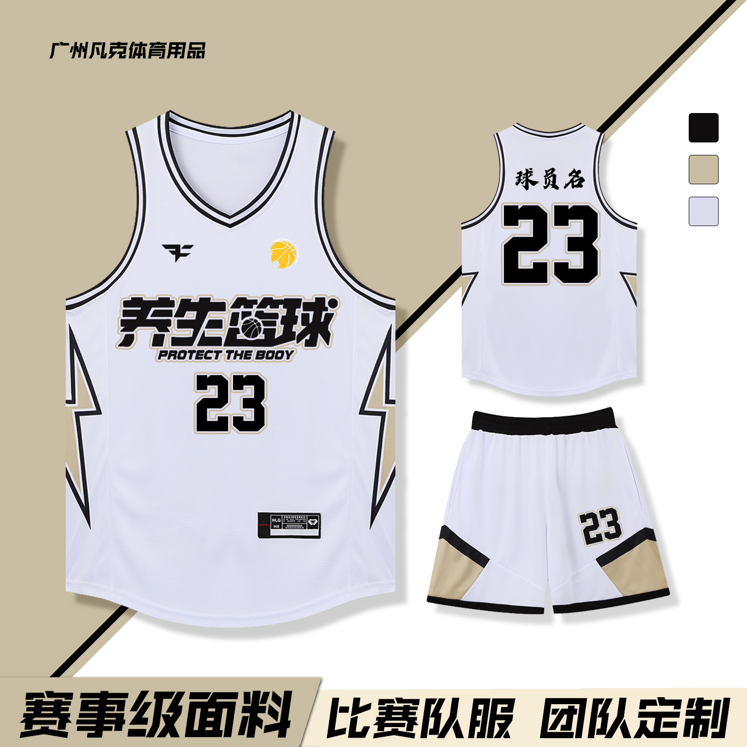 新款篮球服套装定制印字号