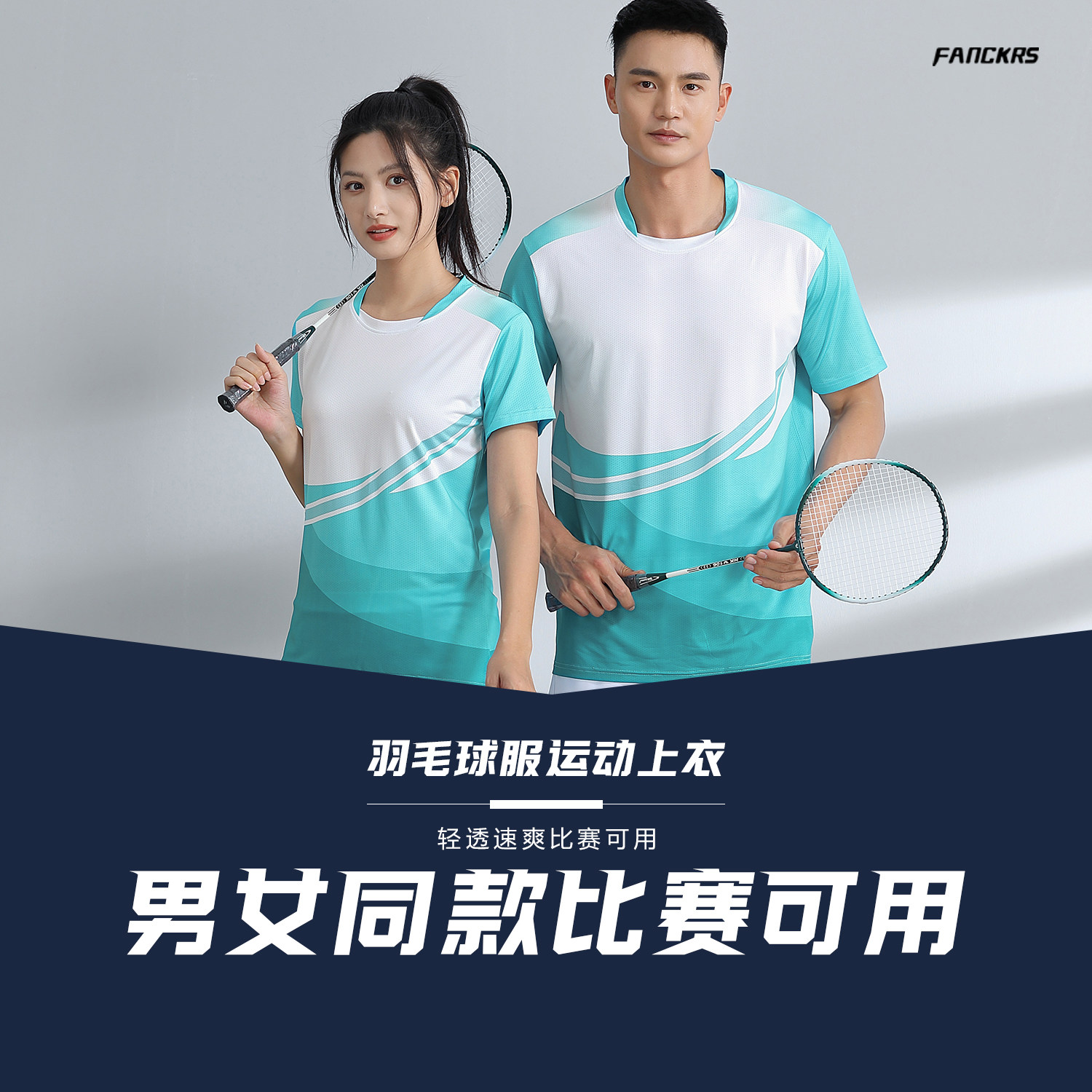 2025新款高颜值爆款羽毛球服男女速干透气短袖比赛训练运动服套装