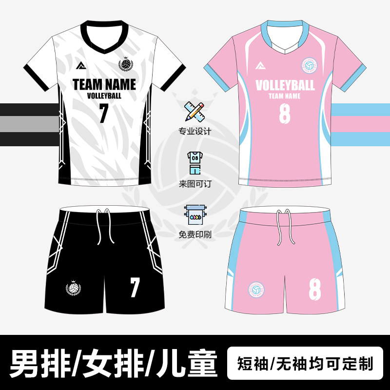 2025新款排球服套装定制男女全身数码印刷气排球衣比赛训练团队服