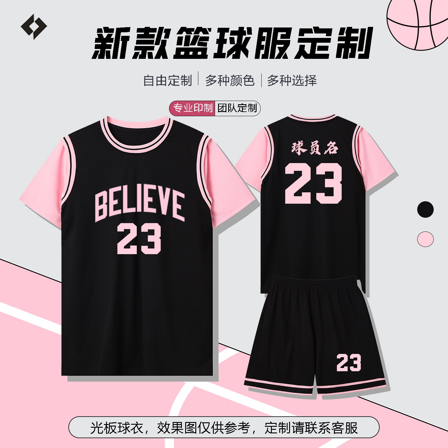 定制假两件篮球服套装