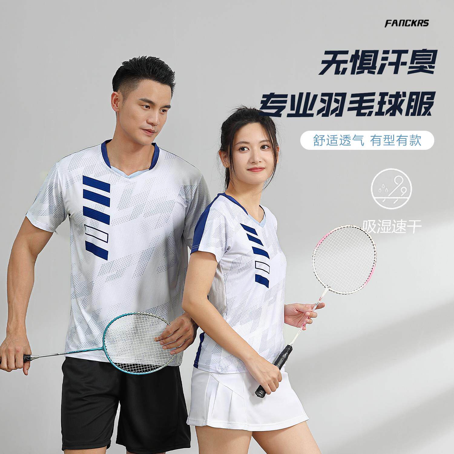 夏季速干羽毛球服套装团队定制